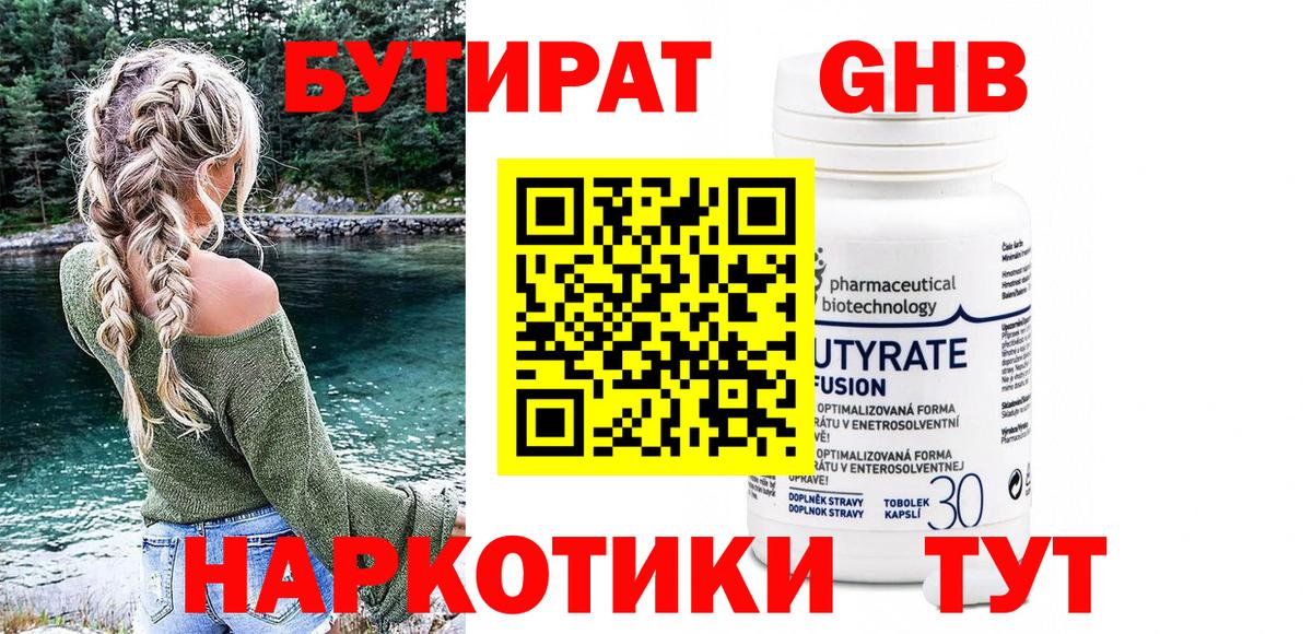 Бутират бутандиол Сланцы