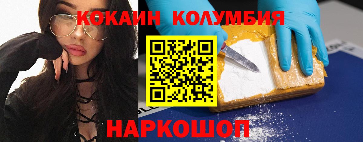КОКАИН  Кокаин 97%  Вход с VPN  Сланцы  Кокаин Fish Scale 