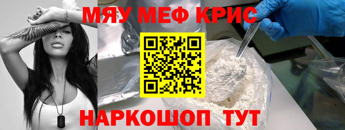МЯУ-МЯУ  Вход с VPN  Сланцы  МЕФ мука 