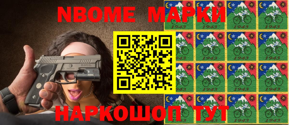 Наркотические марки 1500мкг Сланцы