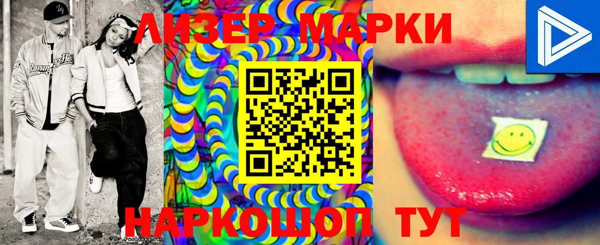 Марки 25I-NBOMe 1,8мг  Вход с VPN  Марки 25I-NBOMe 1,8мг  Сланцы 